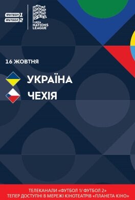 Трансляция матча Лиги Наций «Украина - Чехия»