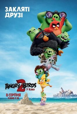 Angry Birds у кіно 2 