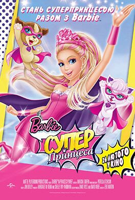 Barbie Суперпринцеса