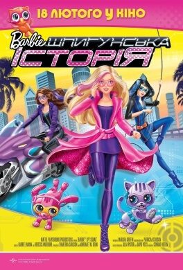 Barbie: Шпигунська історія
