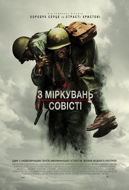 З міркувань совісті