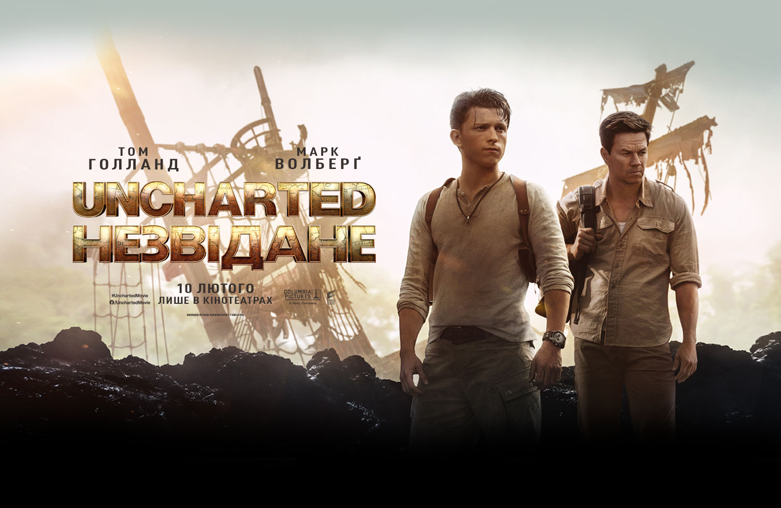 Uncharted: Неизведанное (2021) — отзывы зрителей, рецензии кинокритиков,  рейтинг | Планета Кино