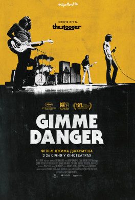 Gimme Danger. Історія Іггі та The Stooges (англійською мовою)
