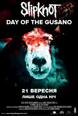 Slipknot: Day Of The Gusano (мовою оригіналу) (16+)