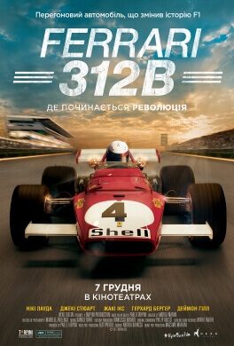 Ferrari 312B (мовою оригіналу) (12+)