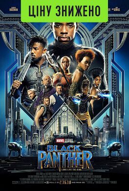 Black Panther (мовою оригіналу) (12+)