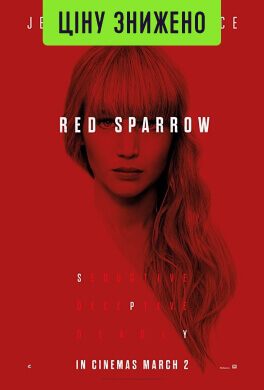 Red Sparrow (мовою оригіналу) (16+)