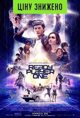 Ready Player One (мовою оригіналу) (12+)