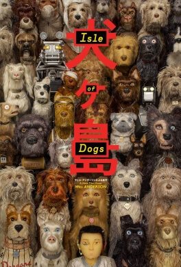 Isle of Dogs (мовою оригіналу) (12+)