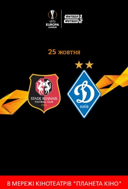 Трансляція матчу Ліги Європи «Ренн» - «Динамо»