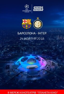 Трансляція матчу Ліги Чемпіонів «Барселона» - «Інтер»