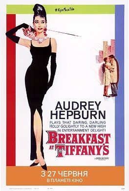 Breakfast at Tiffany's (мовою оригіналу)