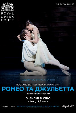 Королівськая опера «Ромео та Джульєтта» (мовою оригіналу)