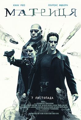 The Matrix (мовою оригіналу)