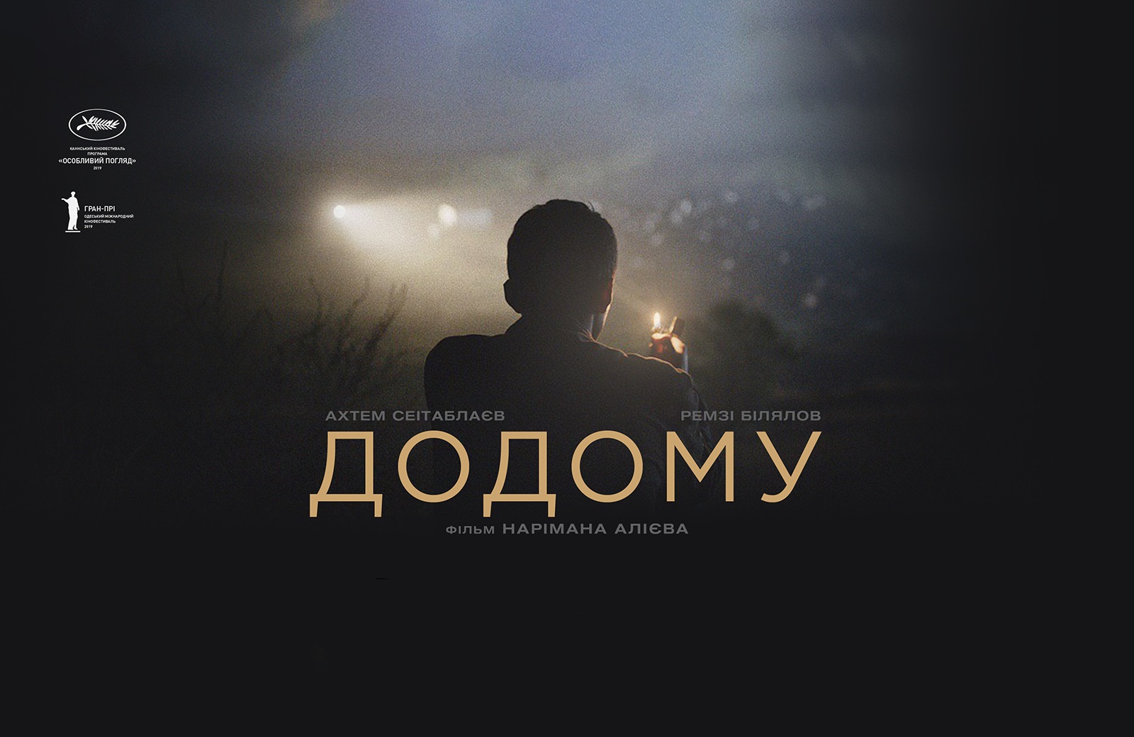 Домой (2019) — отзывы зрителей, рецензии кинокритиков, рейтинг | Планета  Кино