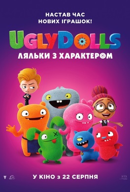 UglyDolls. Ляльки з характером (КіноМама)