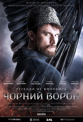 Чорний ворон