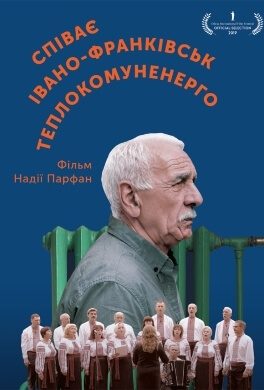 Співає Івано-Франківськтеплокомуненерго (в рамках фестивалю)