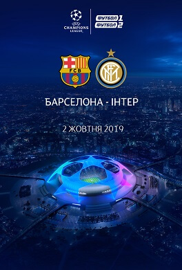 Трансляция матча Лиги Чемпионов «Барселона» - «Интер»