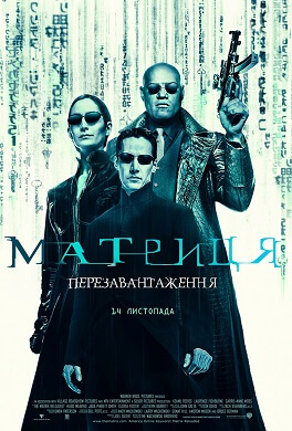 The Matrix Reloaded (на языке оригинала)