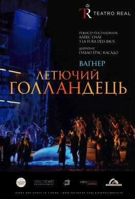 Королівський театр Мадриду «Летючий Голландець» (мовою оригіналу)