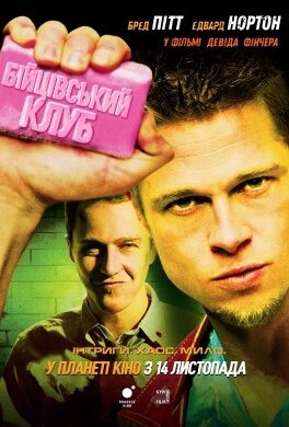 Fight Club (мовою оригіналу)