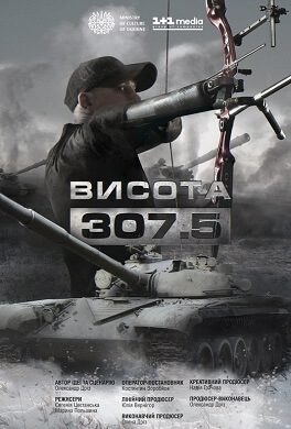 Висота 307.5