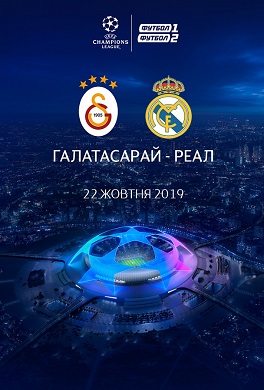 Трансляція матчу Ліги Чемпіонів «Галатасарай» - «Реал»