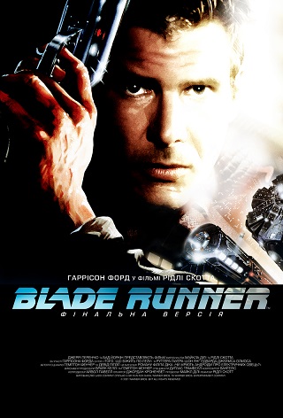 Blade Runner (англійською без субтитрів)