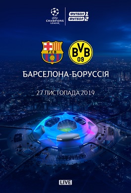Трансляція матчу Ліги Чемпіонів «Барселона» - «Боруссія»