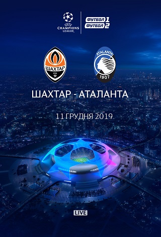Трансляція матчу Ліги Чемпіонів «Шахтар Донецьк» - «Аталанта»