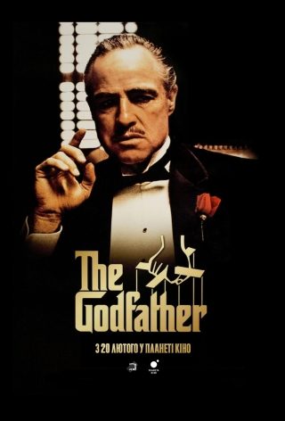 The Godfather (мовою оригіналу)