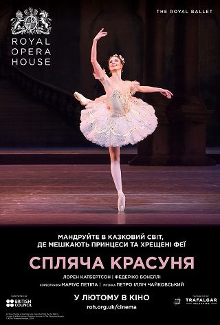 Лондонський королівський балет: Спляча красуня