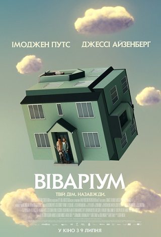 Віваріум