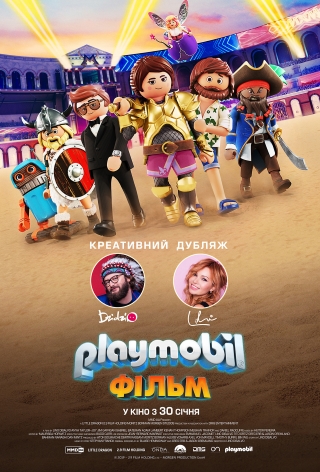 Playmobil: Фільм (КіноМама)