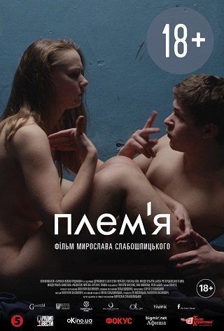 Племя