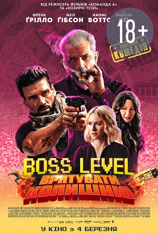 Boss Level: Финальная игра