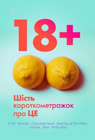 Програма 18+