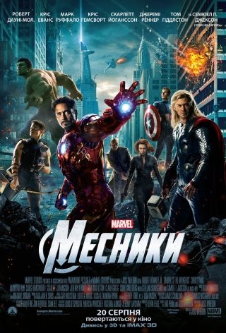 Месники