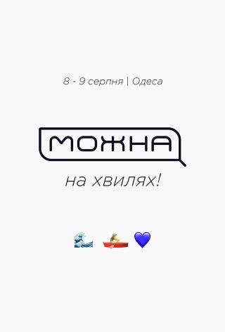 Можна на хвилях: 1+1 (Недоторканні)