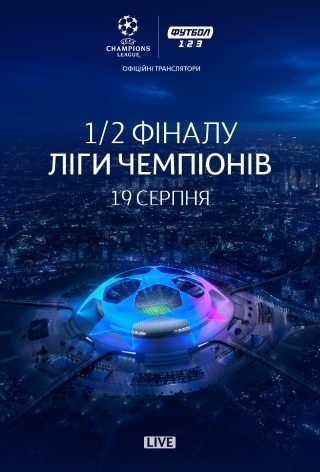 Трансляція півфіналу Ліги Чемпіонів «Ліон» - «Баварія»