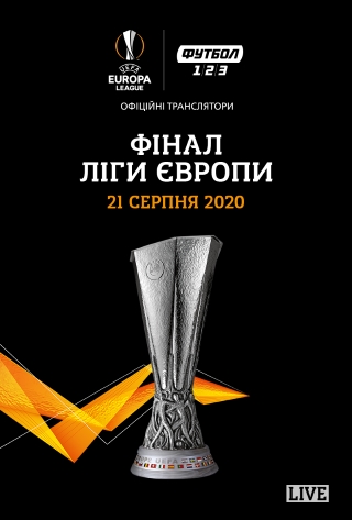 Трансляція фіналу Ліги Європи «Севілья» - «Інтер»