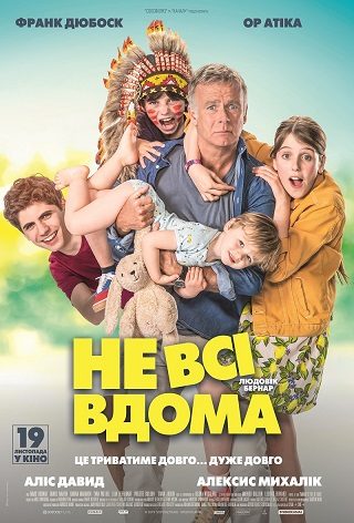 Не всі дома