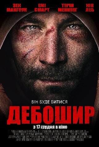 Дебошир