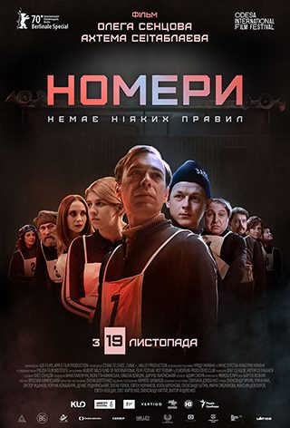 Номери