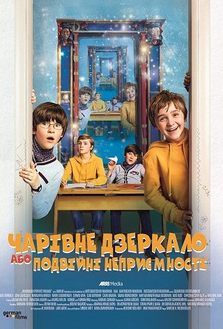 Чарівне дзеркало або подвійні неприємності