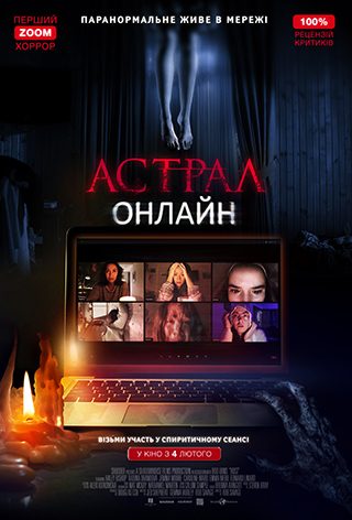 Астрал: Онлайн