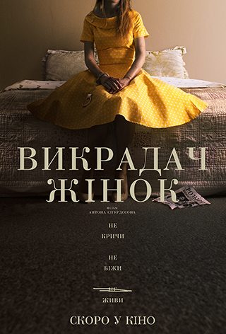 Викрадач жінок