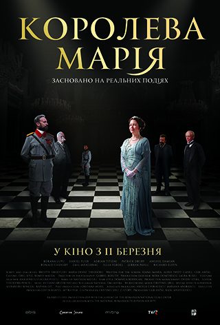 Королева Марія