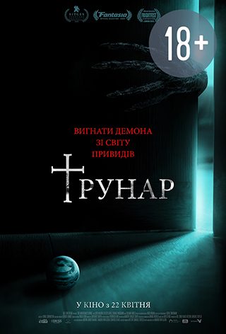 Трунар